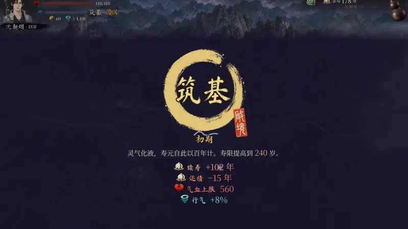 破境 · 筑基