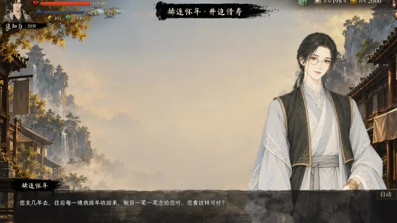 井边借寿